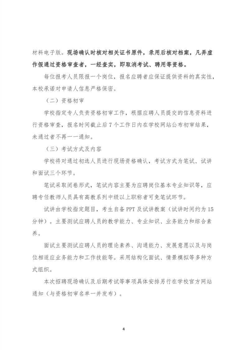 蚌埠工商学院2024年专任教师公开招聘公告