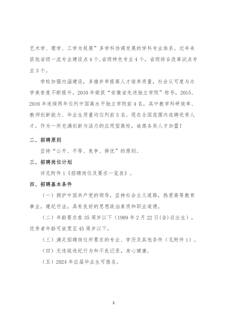 蚌埠工商学院2024年专任教师公开招聘公告